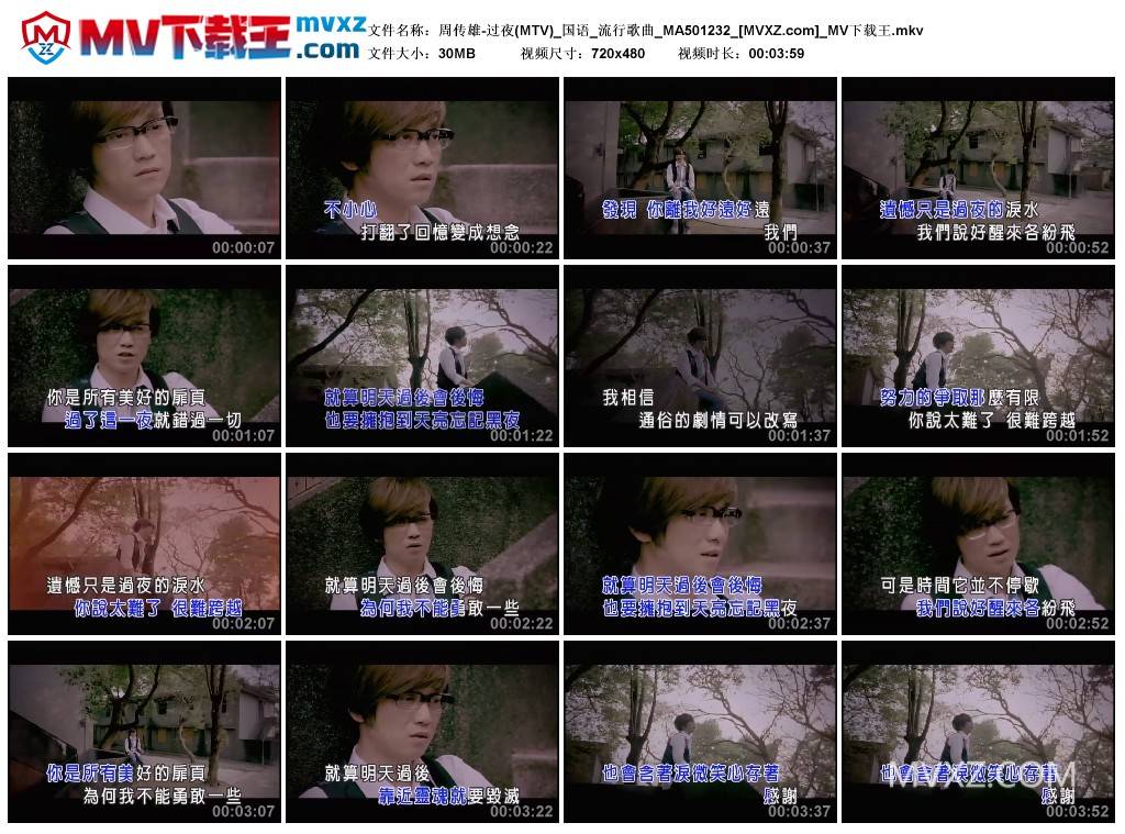 周传雄-过夜(MTV)_国语_流行歌曲_MA501232